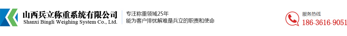 配煤機，定量給料機，礦用皮帶秤，高精度皮帶秤，山西內蒙皮帶秤-兵立稱重系統