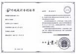 頂立隔音窗外觀設(shè)計專利證書